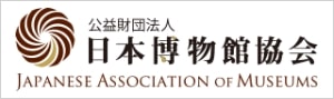 公益財団法人　日本博物館協会